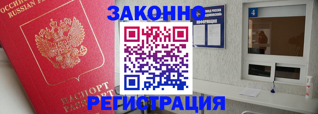 прописка для кредита в Белебее