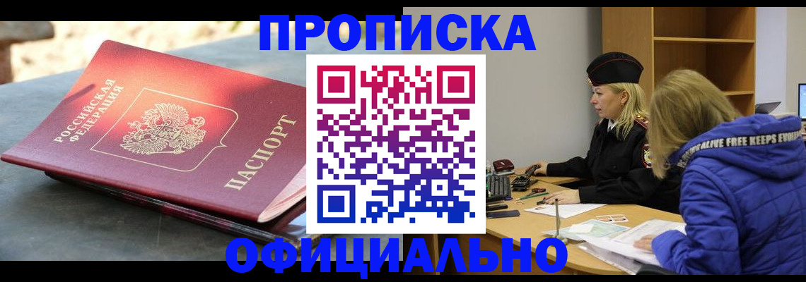 временная регистрация собственник в Белебее