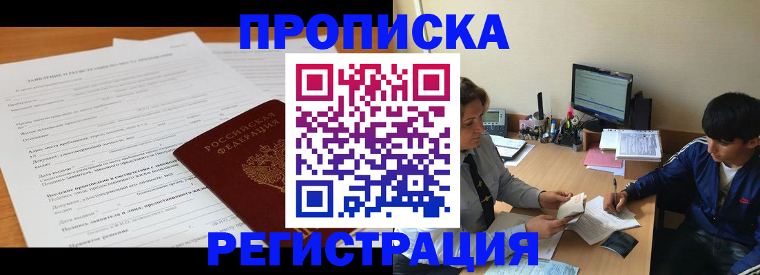 временная регистрация надежно в Белебее