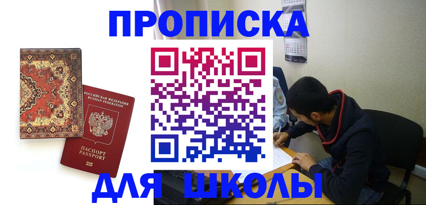 прописка гарантия в Белебее