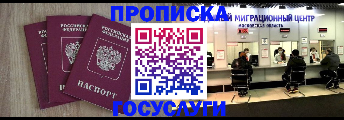 прописка штамп в Белебее