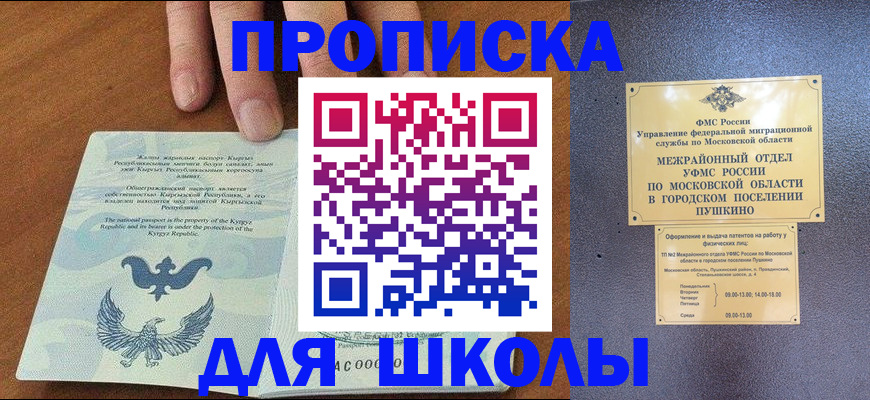 прописка иностранных граждан в Белебее