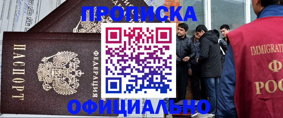 прописка штамп в Белебее