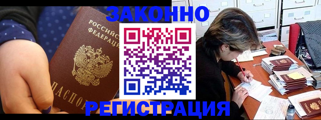 прописка для военкомата в Белебее