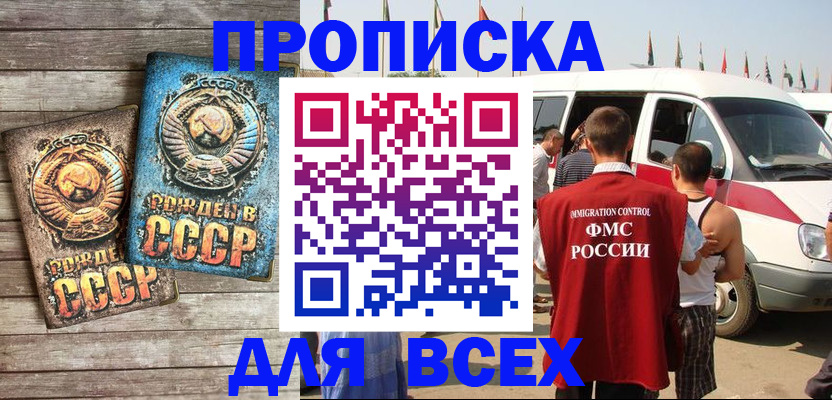 временная регистрация собственник в Белебее