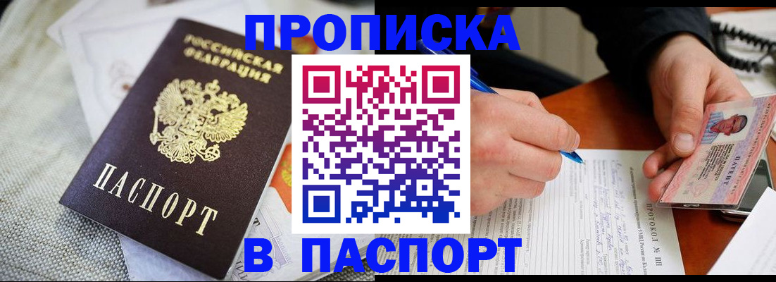 временная прописка в Белебее